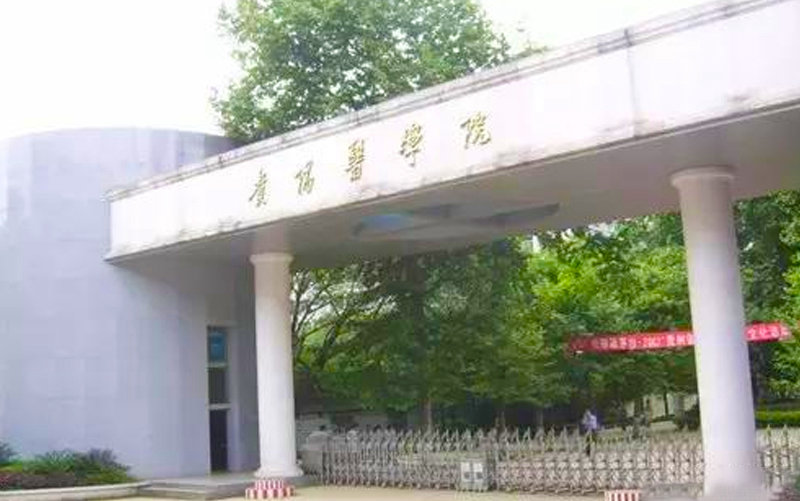 贵阳医学院